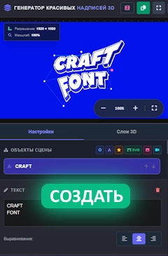 Создать красивую надпись онлайн